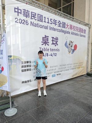 115年全國大專校院運動會-全國賽-桌球項目