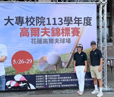 113年全國大專校院高爾夫球錦標賽