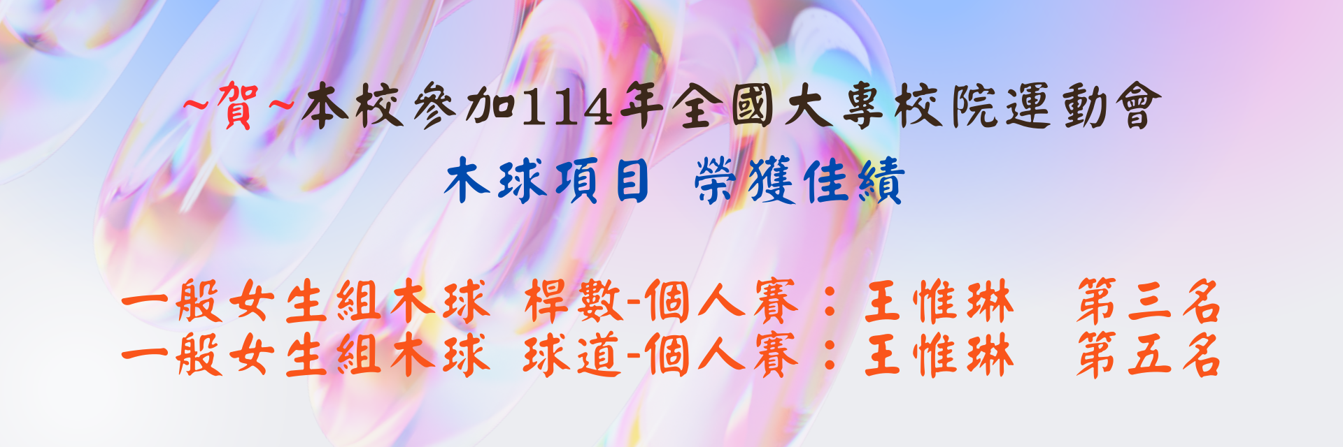 113木球