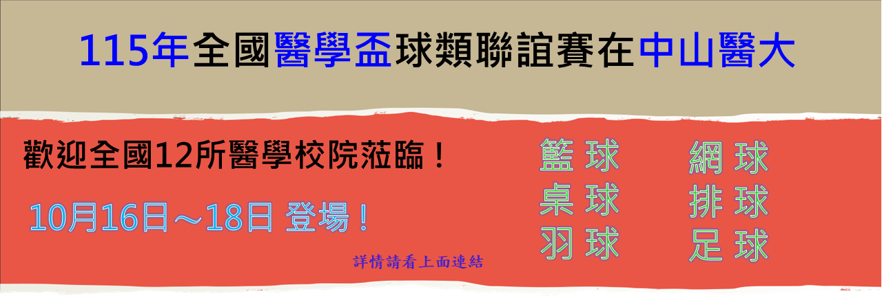 醫學盃廣告封面